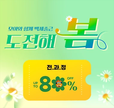 모아와 함께 백세출근 도전해 봄